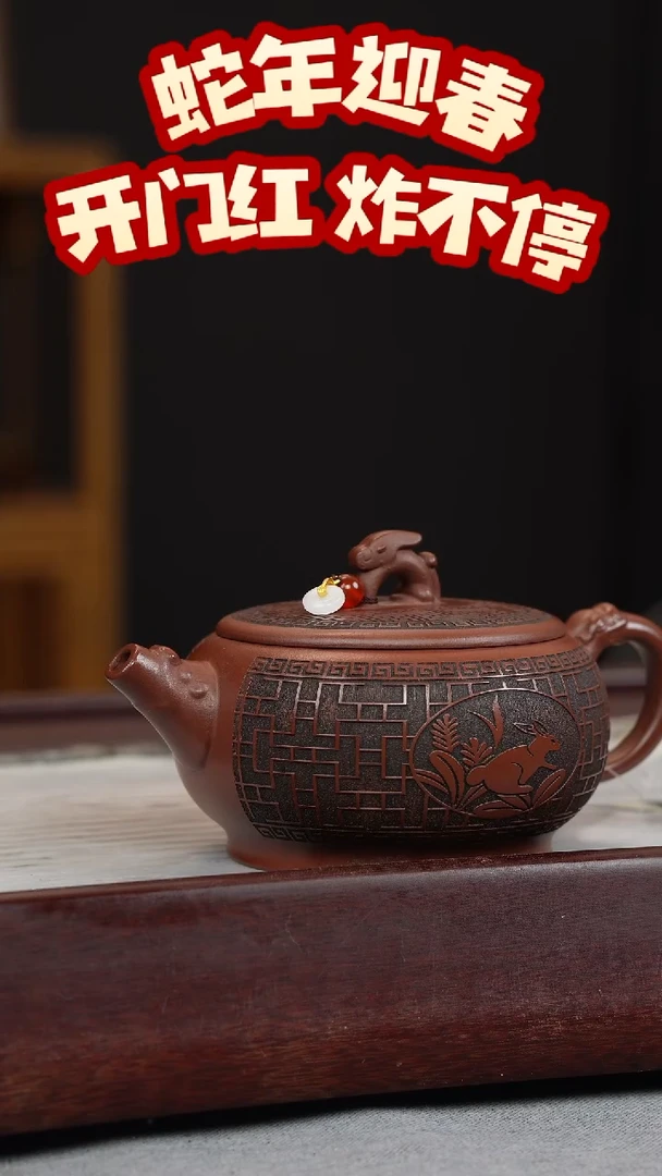 【闪购商品】紫砂茶壶龙血砂 玉兔呈祥 刻绘