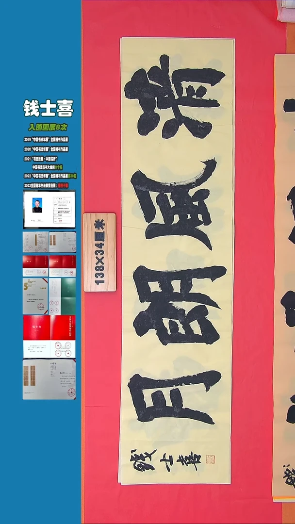 书法钱老师书法作品