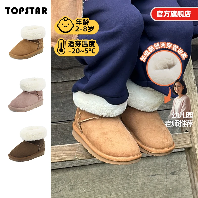TOPSTAR软底儿童雪地靴1328