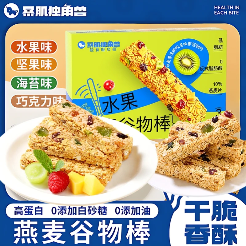 暴肌独角兽燕麦谷物棒代餐饱腹饼干高蛋白早餐办公室休闲饼干零食