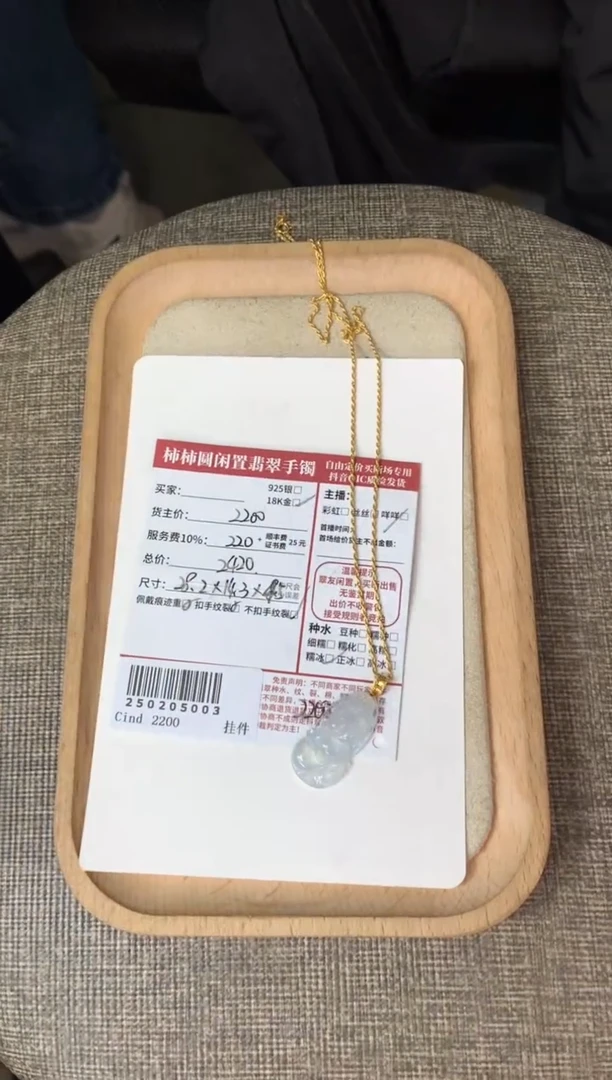 【闪购商品】翡翠颈饰18K金镶嵌250205003