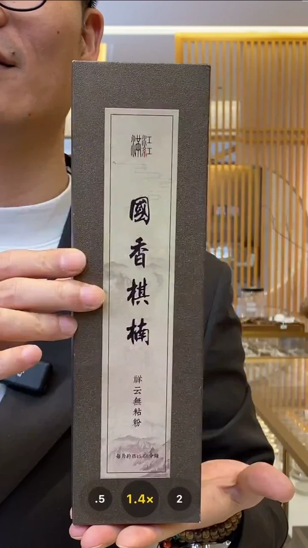 祥云香/国香棋楠无黏粉/天然香手工制作/ 20片装