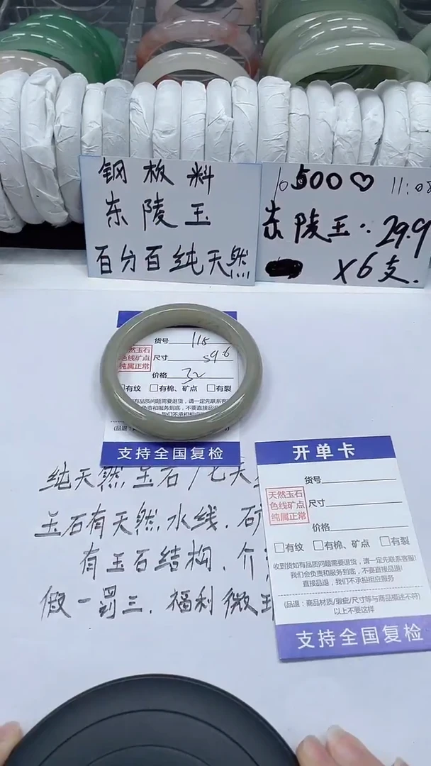 未镶嵌手镯石英质玉115-59/60