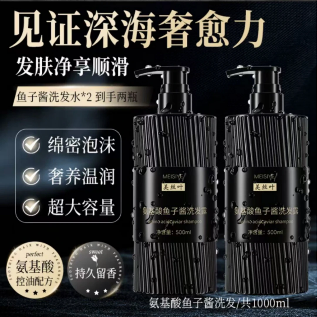 氨基酸鱼子酱去屑控油洗发水清爽控油蓬松持久留香柔顺洗发露