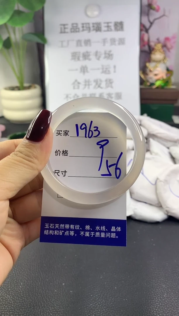 手镯玛瑙/玉髓未镶嵌1963