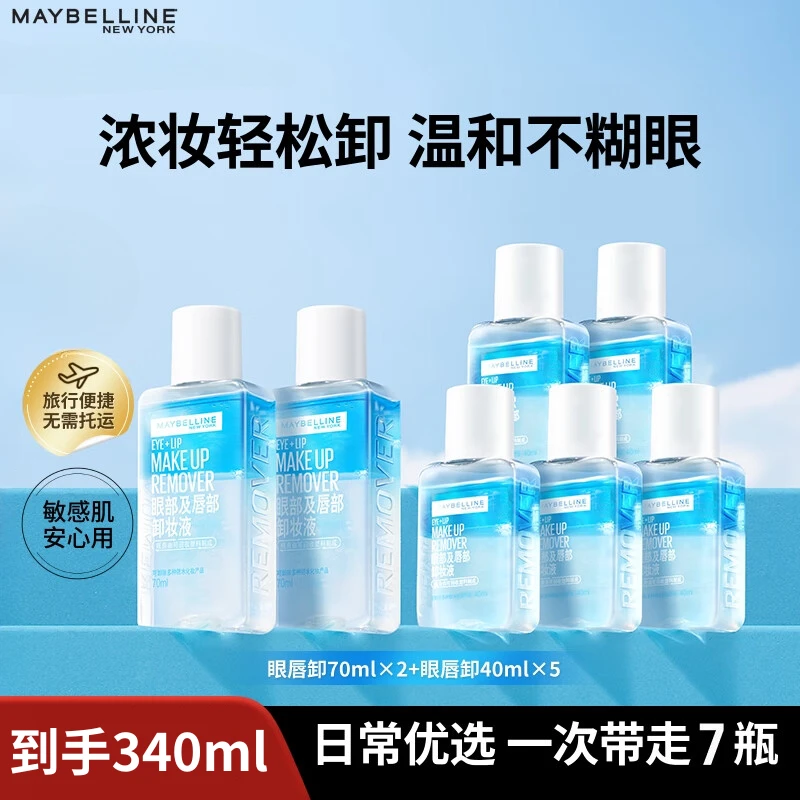 Maybelline/美宝莲眼唇卸妆液水油分离卸妆温和清洁卸妆囤货组合