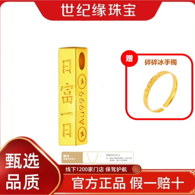 世纪缘珠宝日复一日 足金配件 精致百搭 赠碎碎冰