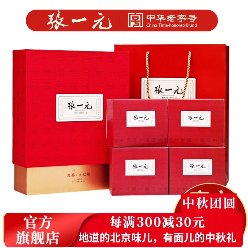 张一元乌龙茶叶春新岩茶武夷山大红袍送礼伴手礼品一级216g礼盒装