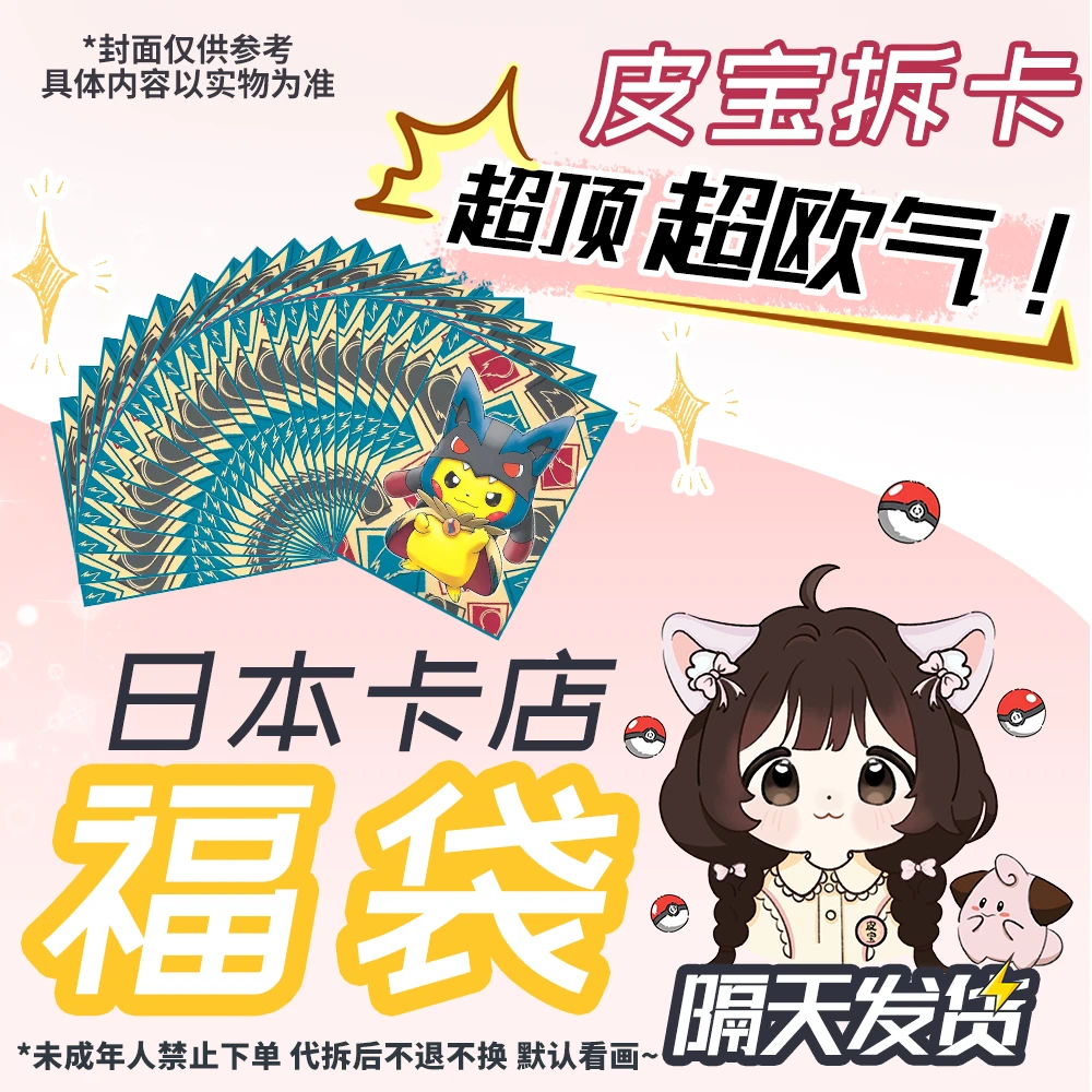 宝可梦PTCG日版卡店福袋卡牌盲盒ptcg拆卡直播间福袋