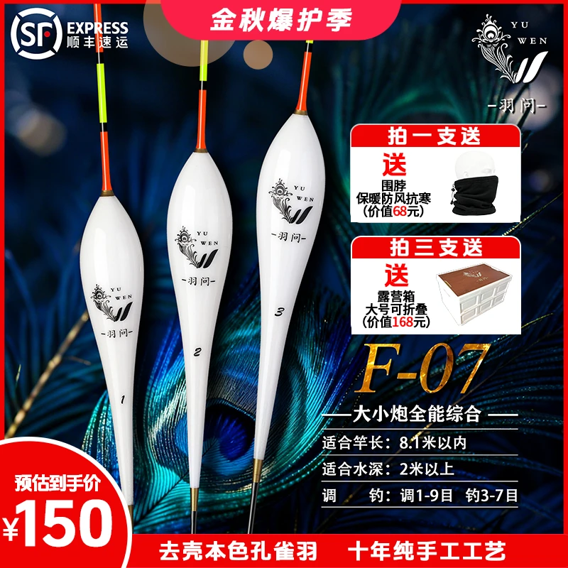 羽问F07本色孔雀羽浮漂长打定层行程大黑坑鲤鱼野钓鲫鱼专用漂