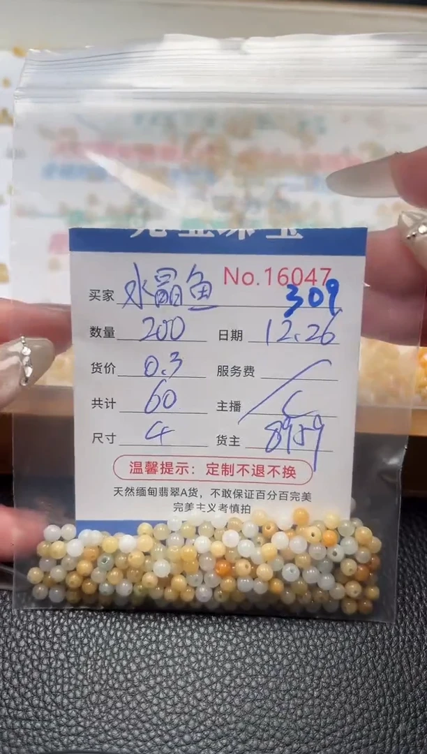 散珠翡翠水*鱼单：309