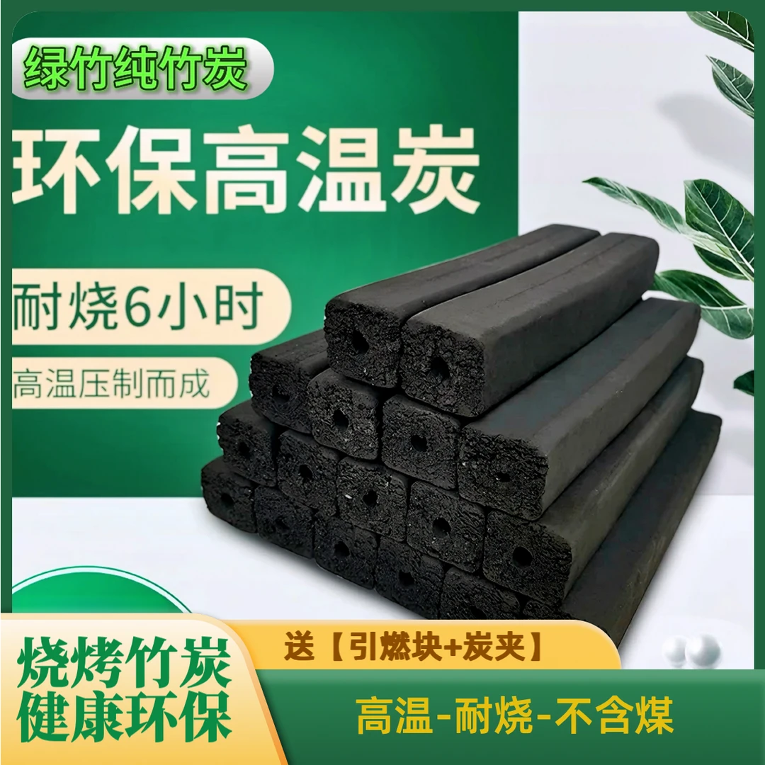 纯竹炭烧烤炭无烟无味户外炭围炉煮茶家用环保炭