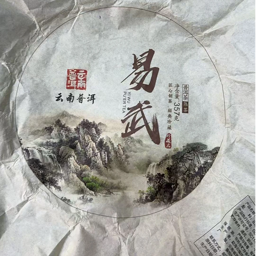 2月22日 357克 16年易武 熟茶饼茶