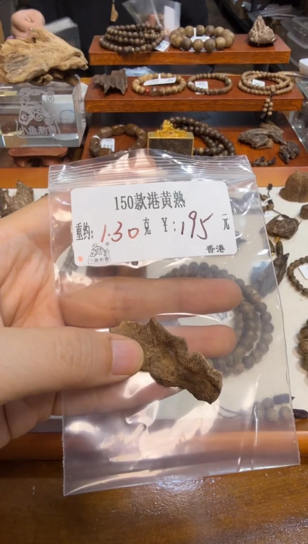 150款 港黄熟  1.30克