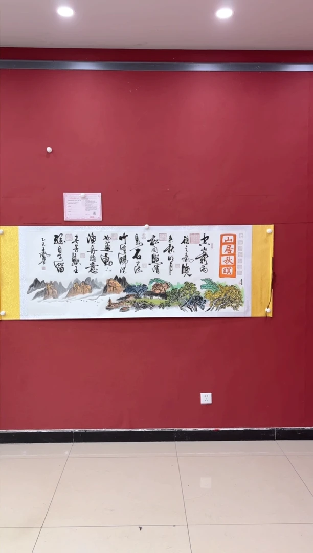 【闪购商品】书法王凤才 山居秋暝