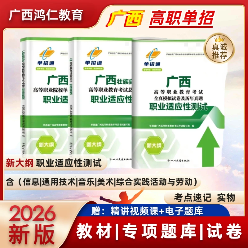广西2026年高职单招考试职测教材真题及模拟试卷专项题库