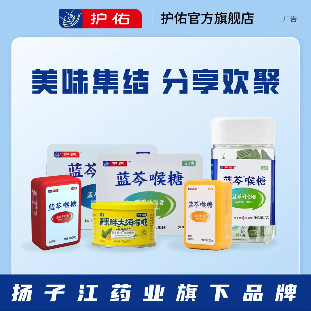 护佑蓝芩喉糖余甘子胖大海味教师无糖润清凉嗓子清新口气咽秋冬