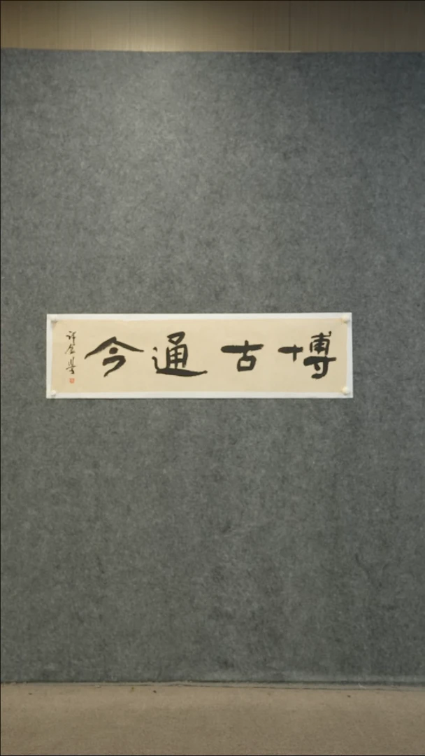 书法书法XJX老师作品