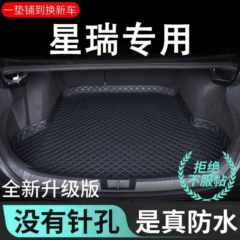 专用于吉利星瑞后备箱垫20-2026款汽车用品全包围内饰改装尾箱垫