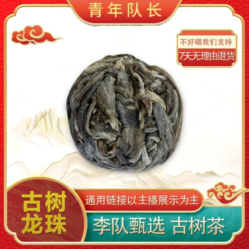 十一 . 十八  2024年冰岛老寨 生茶  普洱茶 龙珠  三十颗装