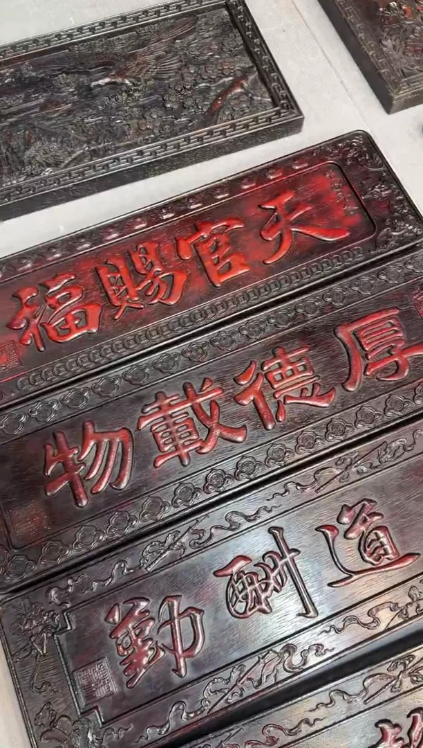 木厚德载物挂匾78*23