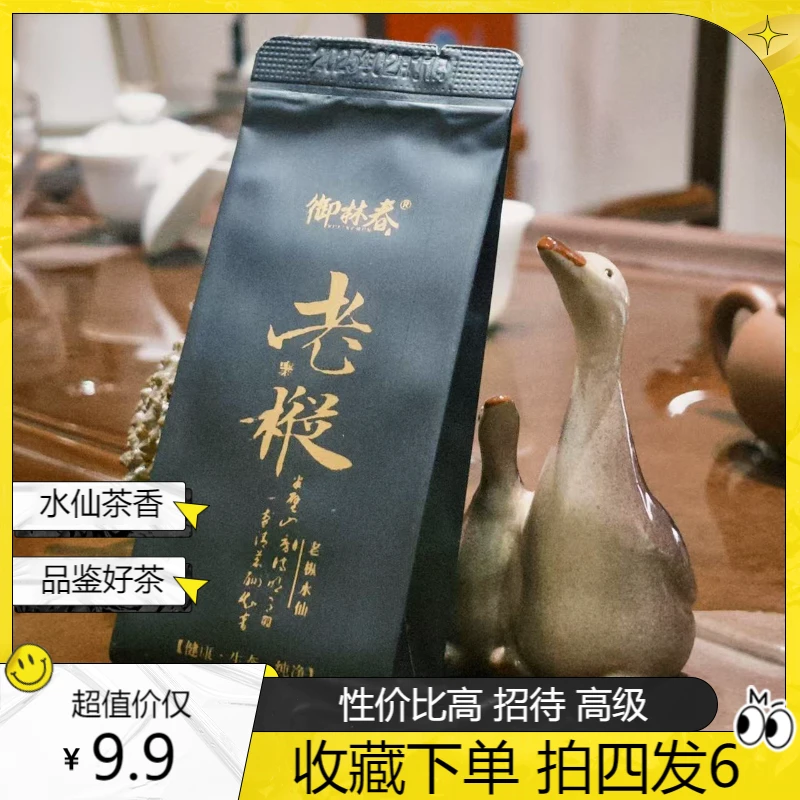 御林春丨82年树龄·老枞水仙丨8.5g品鉴一泡