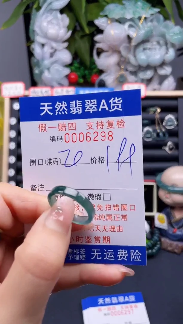 翡翠戒指未镶嵌20*6298