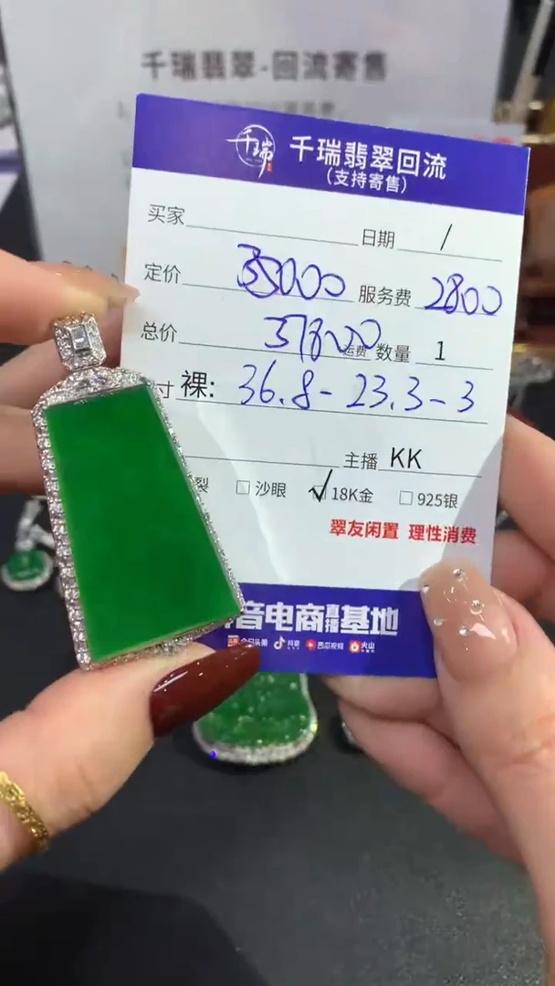 【闪购商品】翡翠吊坠(不含链)18K金镶嵌无事牌不退不换|37800+0