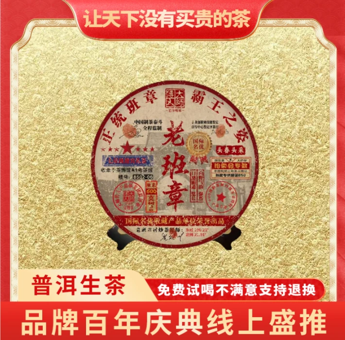 【CEO专属】大师传人-国际名优老班章-生云南正宗普洱生茶茶叶