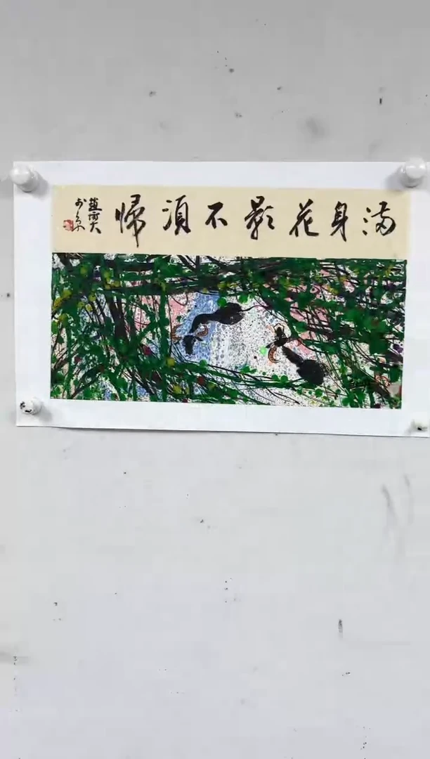 国画29书画作品欣赏