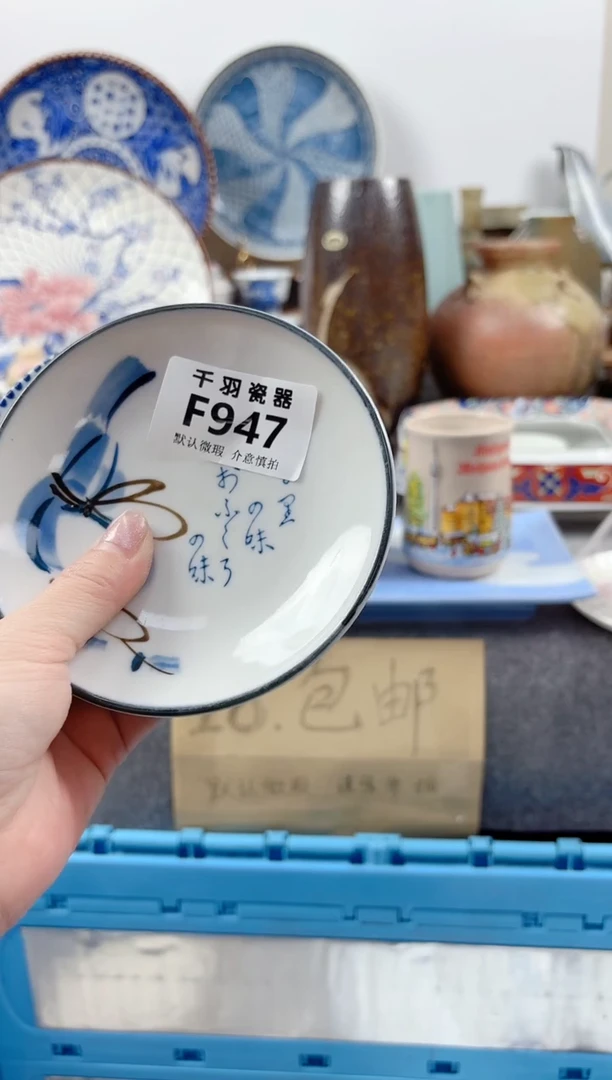 其他?****海千羽瓷器默认微瑕F947