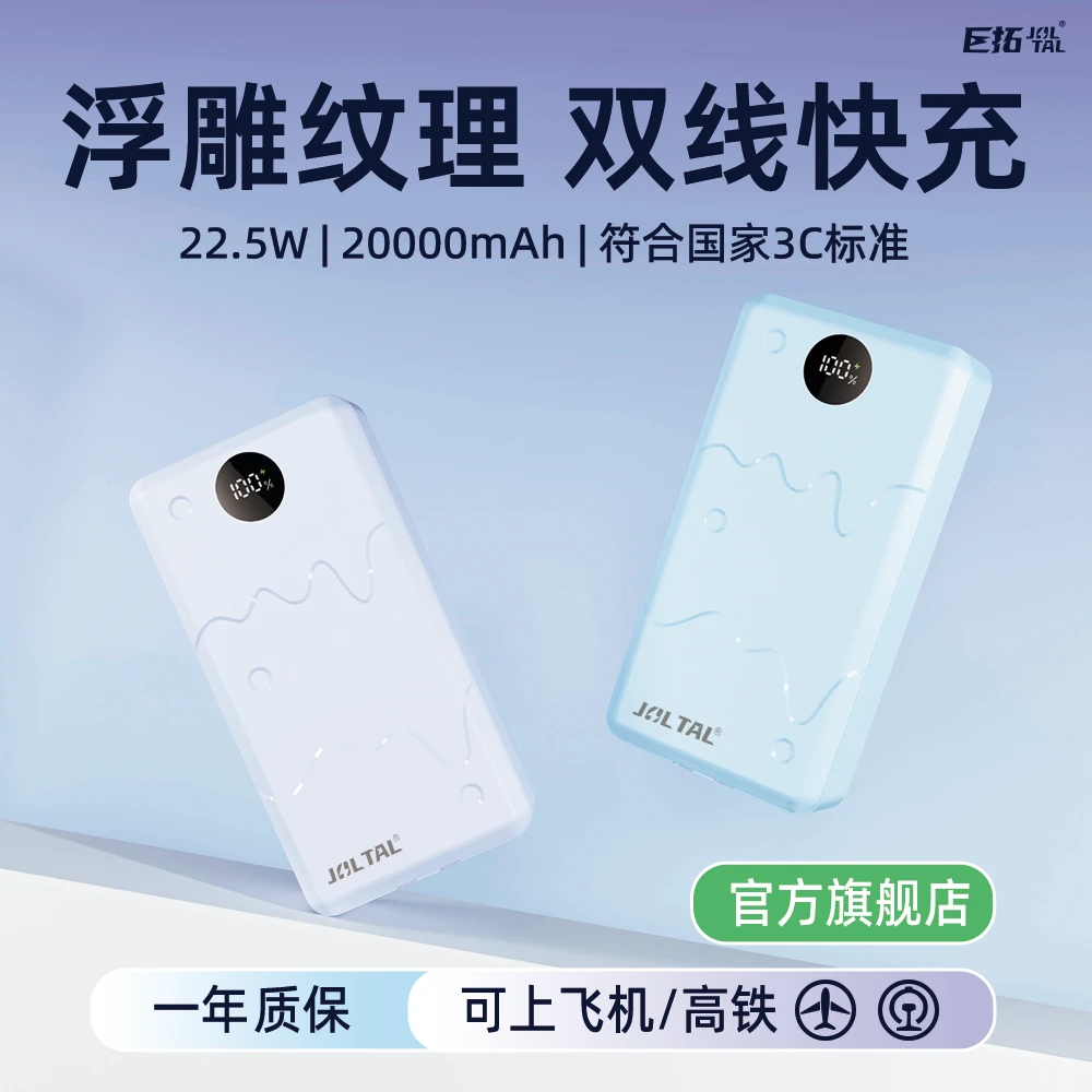 【新国标3C认证】巨拓20000mAh轻薄快充充电宝自带线可上飞机高铁
