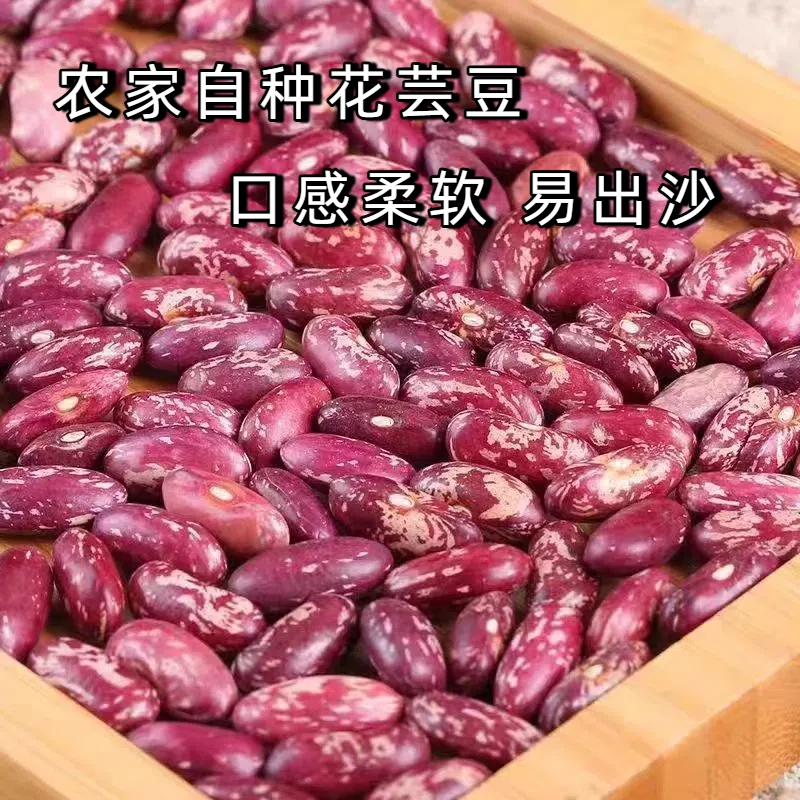 东北紫花芸豆 大芸豆紫芸豆红芸豆饭豆 农家自种营养粗粮当季新豆