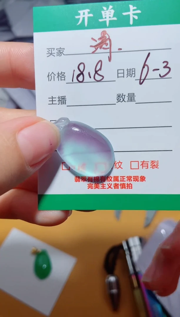 锦玺翡翠吊坠链接1000003