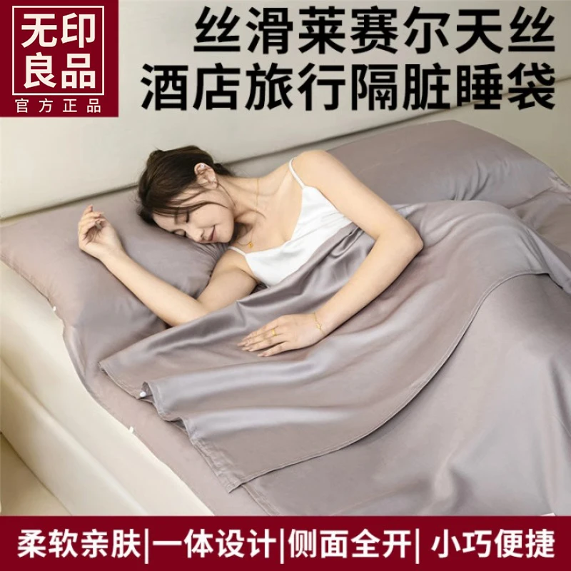 无印良品莱赛尔天丝睡袋单人双人睡袋凉感睡袋酒店旅行便携式防脏