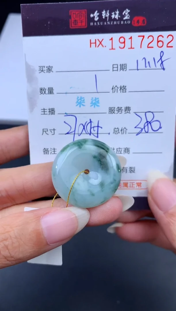 未镶嵌挂件翡翠哈轩 挂件1