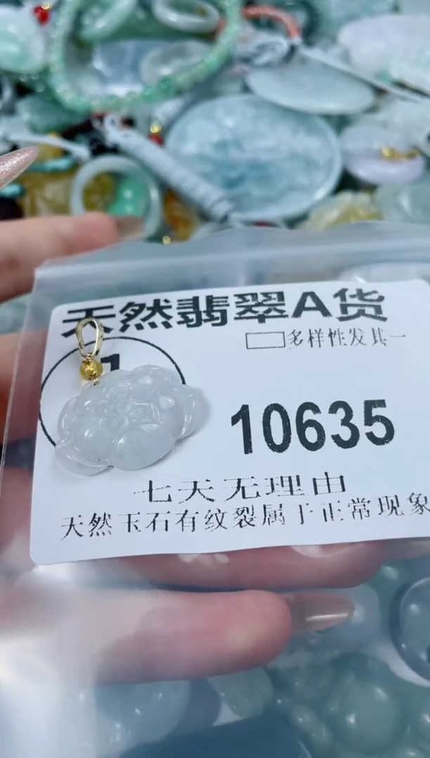 翡翠未镶嵌颈饰闪购商品10635