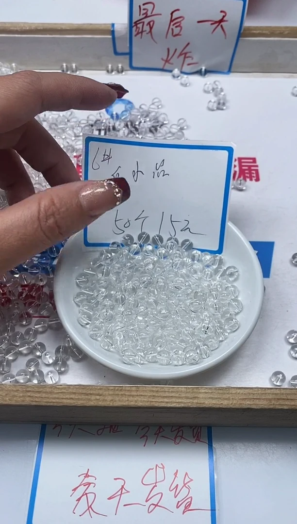 【闪购商品】水晶散珠未镶嵌B1025白水晶6mm50个15元