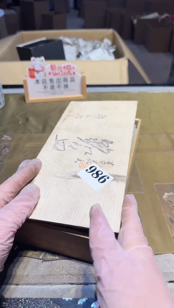 【闪购商品】瓷片986中古回流孤品一件