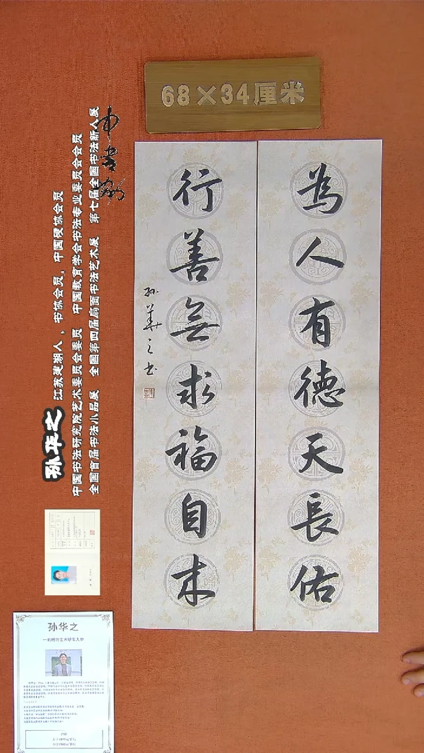 【闪购商品】书法301孙华之书法作品