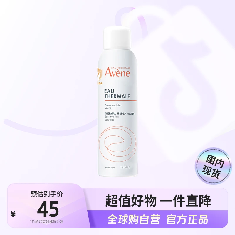 【国内现货】Avene/雅漾正品舒护活泉调理喷雾150ml舒缓保湿补水【h】