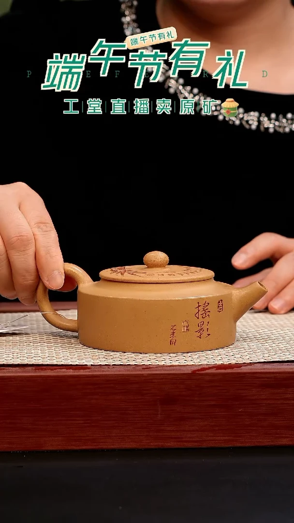 茶壶紫砂黄段泥摇影周盘