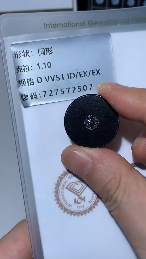 裸石实验室培育钻石1.1克拉D色VVS1腰码727572507