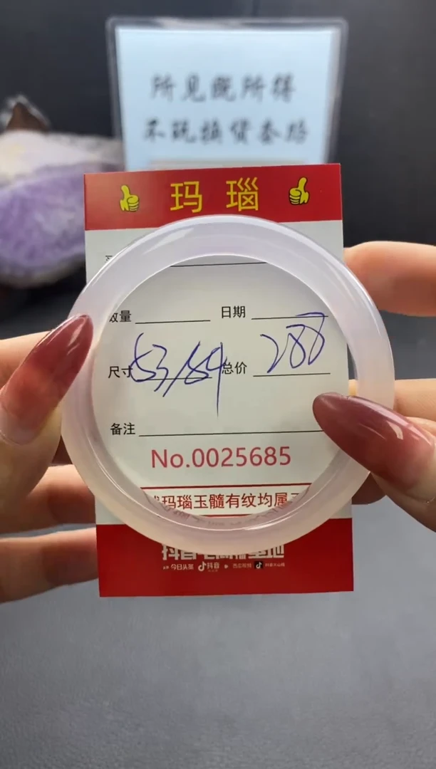 【闪购商品】玛瑙/玉髓手镯未镶嵌25685