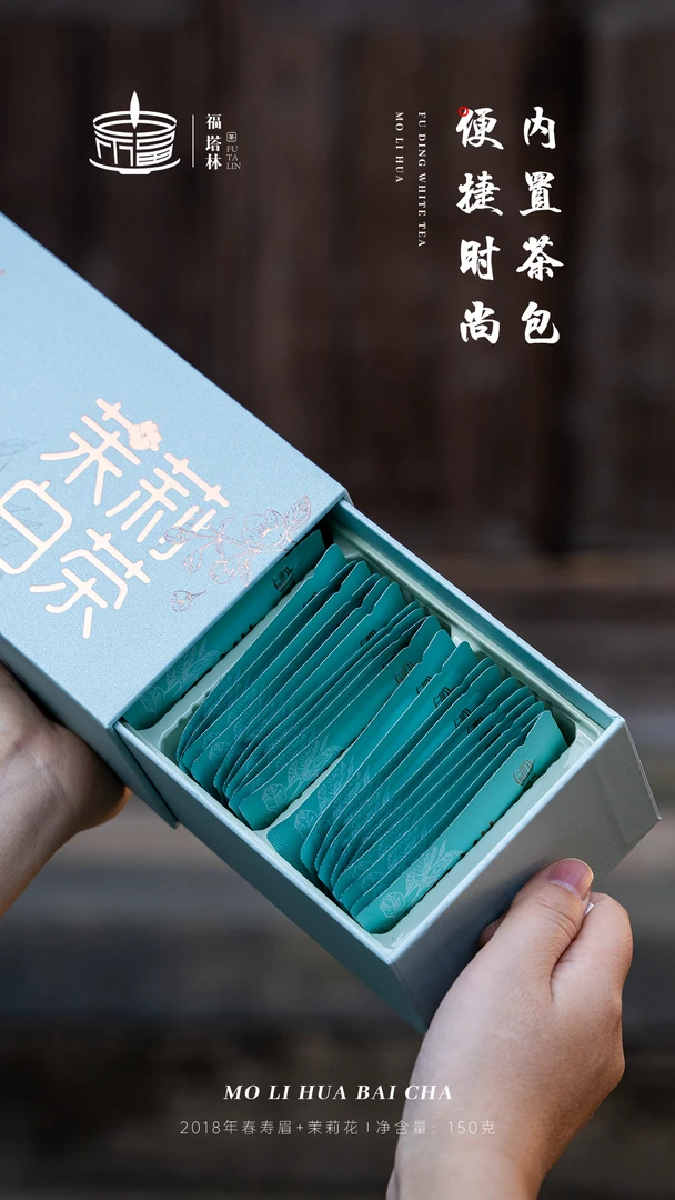 孝心茶坊-茉莉白茶  福鼎白茶