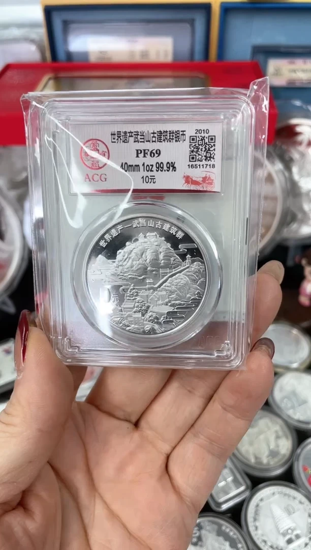 【闪购商品】纯银2010武当山银币评级带证书