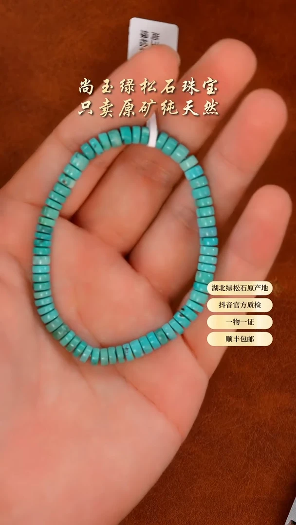未镶嵌绿松石手串天然原矿绿松石手串