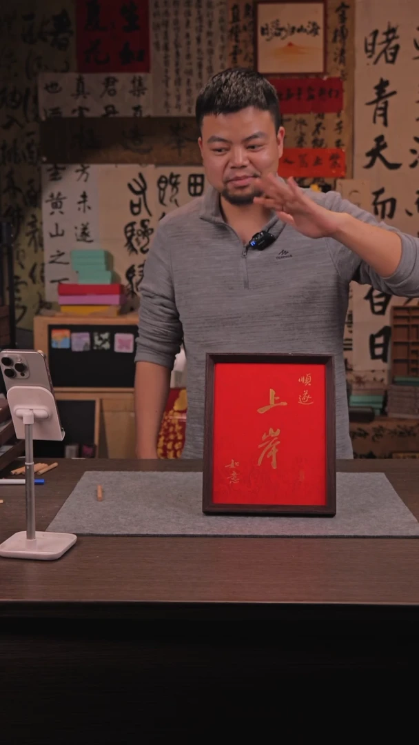 【闪购商品】国画374 上岸 10 寸 手 写