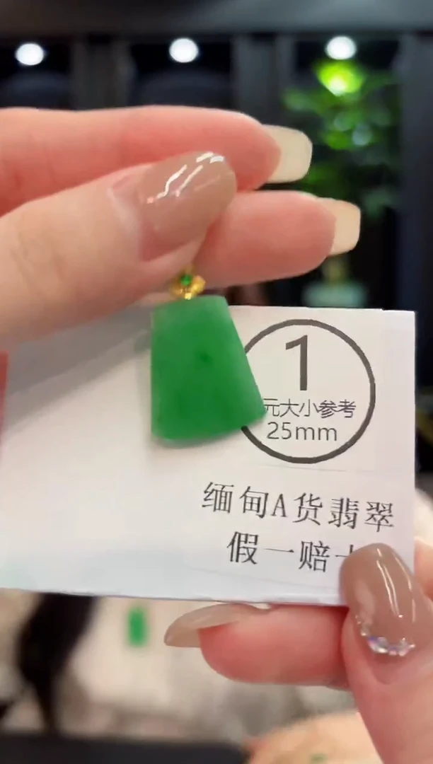 吊坠(不含链)18K金镶嵌翡翠 缅料A货/支持复检/一件