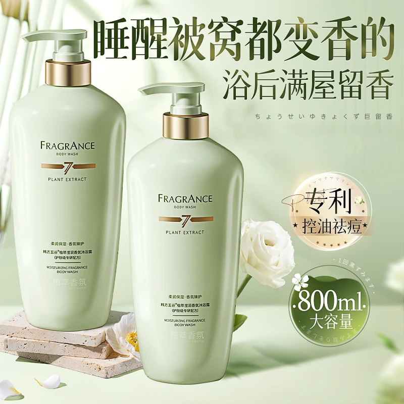 香氛沐浴露持久留香72小时浓香女男士控油清爽沐浴乳官方品牌正品